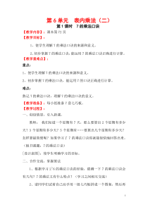 北京版数学二年级上册《6-9的乘法口诀》教学设计