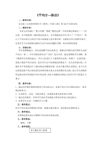 北京版数学二年级上册《除法的初步认识》教学设计1