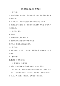 北京版数学二年级上册《除法的初步认识》教学设计2