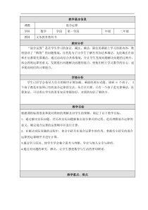 北京版数学二年级上册《混合运算》教学设计