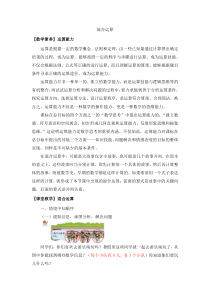北京版数学二年级上册《混合运算》教学设计