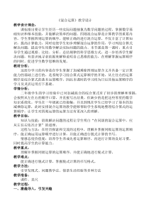 北京版数学二年级上册《混合运算》教学设计1