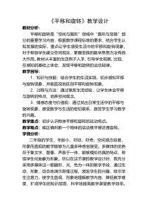 北京版数学二年级上册《平移与旋转》教学设计