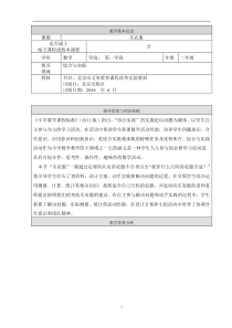 北京版数学二年级上册《认识厘米和米》教学设计