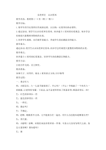 北京版数学二年级上册《认识厘米和米》教学设计2
