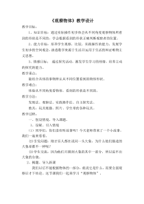 北京版数学二年级上册《三、观察物体》教学设计