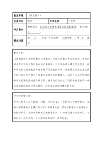 北京版数学二年级上册《三、观察物体》教学设计