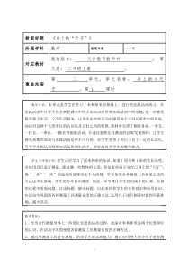 北京版数学二年级上册《身上的“尺子”》教学设计