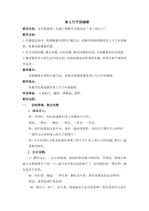 北京版数学二年级上册《身上的“尺子”》教学设计