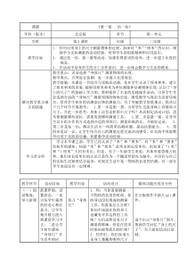北京版数学二年级上册《身上的“尺子”》教学设计3