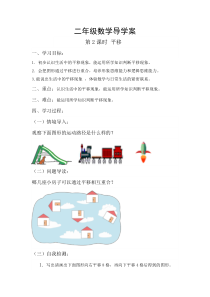 北京版数学二年级上册《四、平移和旋转》教学设计