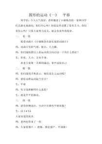 北京版数学二年级上册《四、平移和旋转》教学设计1