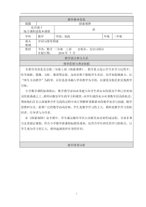 北京版数学二年级上册《探索规律》教学设计