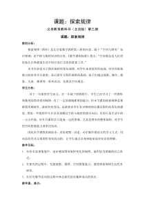 北京版数学二年级上册《探索规律》教学设计