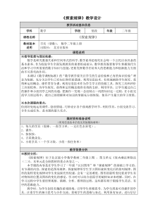 北京版数学二年级上册《探索规律》教学设计1