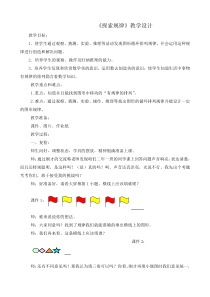 北京版数学二年级上册《探索规律》教学设计2