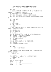 北京版数学二年级上册《用6-9的乘法口诀求商》教学设计