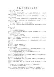 北京版数学二年级上册《用6-9的乘法口诀求商》教学设计