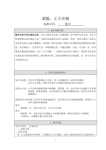 北京版数学二年级上册《有趣的数》教学设计