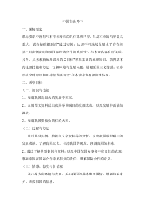 《第十章 中国在世界中》教学设计1-人教版地理八年级下册