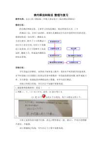 北京版数学二年级上册《表内乘法和除法》教学设计