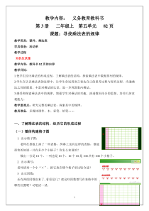 北京版数学二年级上册《表内乘法和除法》教学设计