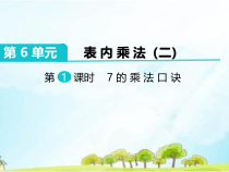 北京版数学二年级上册《6-9的乘法口诀》PPT课件5