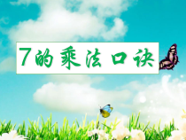 北京版数学二年级上册《6-9的乘法口诀》PPT课件6