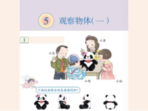 北京版数学二年级上册《三、观察物体》PPT课件2