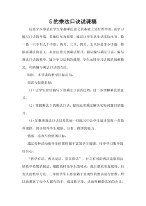 北京版数学二年级上册《2-5的乘法口诀》说课稿1