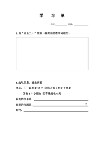 北京版数学二年级上册《表内乘法和除法》表内乘除法 整理与复习 学习单2