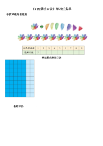 北京版数学二年级上册《6-9的乘法口诀》学习单3