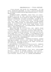 北京版数学二年级上册《除法的初步认识》教学反思3