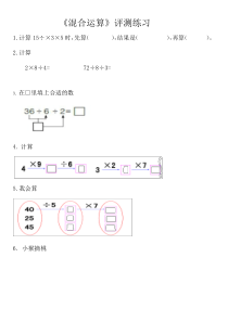 北京版数学二年级上册《混合运算》课后习题2