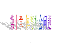 第十章-体育社会问题-体育社会学课件