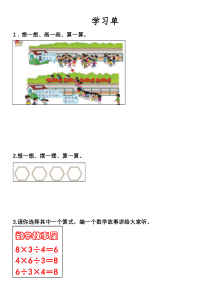 北京版数学二年级上册《混合运算》学习单1