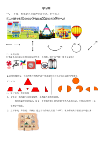 北京版数学二年级上册《平移与旋转》学习单1