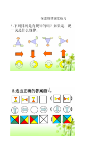 北京版数学二年级上册《探索规律》课后习题3