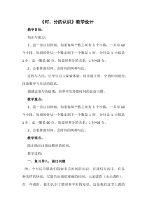 北京版数学二年级下册《八、时、分、秒的认识》教学设计1
