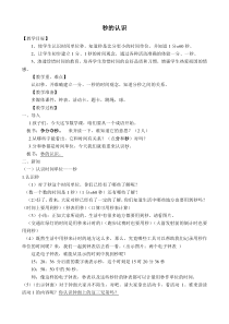 北京版数学二年级下册《八、时、分、秒的认识》教学设计2