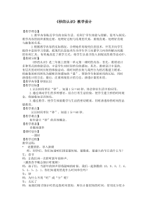 北京版数学二年级下册《八、时、分、秒的认识》教学设计3