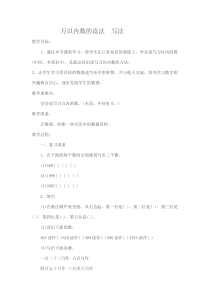 北京版数学二年级下册《读数写数》教学设计1