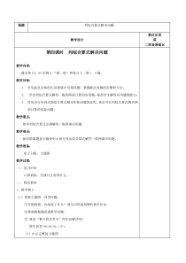 北京版数学二年级下册《解决问题》教学设计1