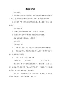 北京版数学二年级下册《解决问题》教学设计2