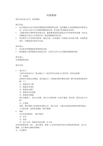 北京版数学二年级下册《九、收集数据》教学设计2