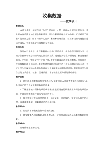 北京版数学二年级下册《九、收集数据》教学设计1