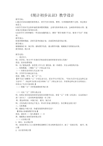 北京版数学二年级下册《九、收集数据》教学设计4