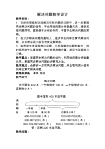 北京版数学二年级下册《连减》教学设计2