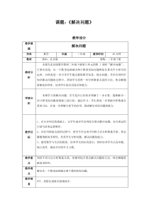 北京版数学二年级下册《连减》教学设计3