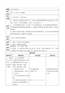 北京版数学二年级下册《千克与克的认识》教学设计1